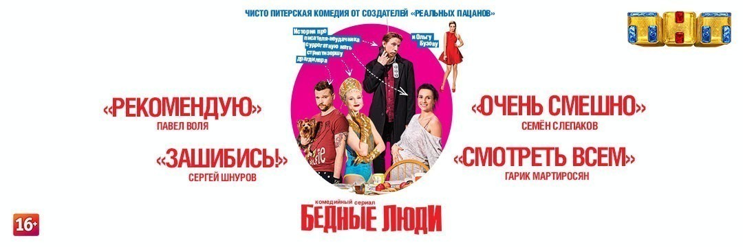 Бедные люди