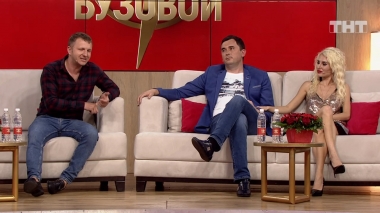 Бородина против Бузовой, 1 сезон, 192 выпуск (31.05.2019)