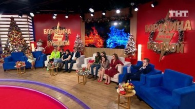 Бородина против Бузовой, 20 сезон, 9 серия