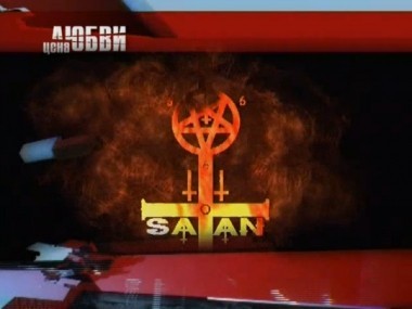 Цена любви, 7 выпуск. Прирожденные убийцы