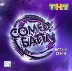 Comedy Баттл 2018