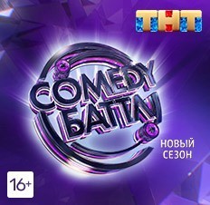 Comedy Баттл 2019