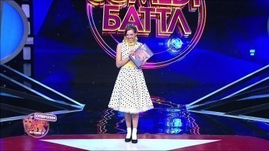 Comedy Баттл. Суперсезон, 21 выпуск