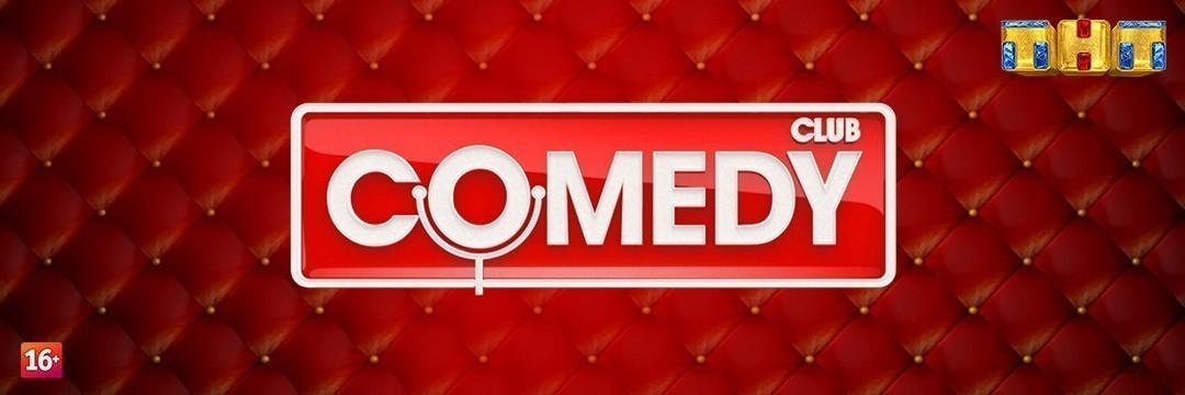 Comedy Club. Exclusive