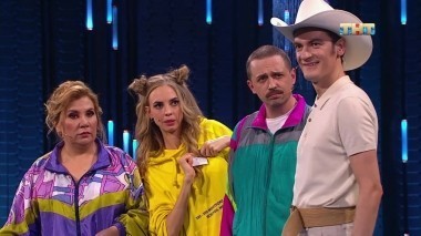 Comedy Woman, 8 сезон, 13 серия (14.09.2018)