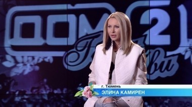 ДОМ-2 Город любви. Спецвыпуск 1