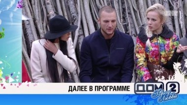 ДОМ-2 Город любви 4365 день Вечерний эфир (22.04.2016)