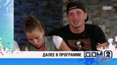 ДОМ-2 Город любви 4369 день Вечерний эфир (26.04.2016)