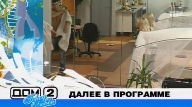 ДОМ-2 Город любви 1588 день Вечерний эфир (14.09.2008)