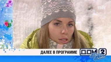 ДОМ-2 Город любви 4649 дня Дневной эфир (31.01.2017)
