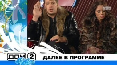 ДОМ-2 Город любви 1640 день Вечерний эфир (05.11.2008)