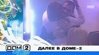 ДОМ-2 Город любви 1390 день Вечерний эфир (29.02.2008)