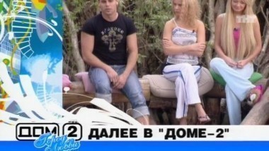 ДОМ-2 Город любви 1457 день Вечерний эфир (06.05.2008)