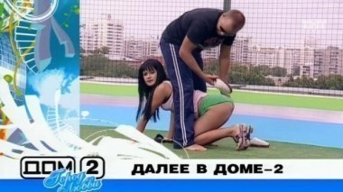 ДОМ-2 Город любви 1502 день Вечерний эфир (20.06.2008)