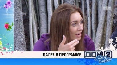 ДОМ-2 Город любви 4038 день Вечерний эфир (31.05.2015)