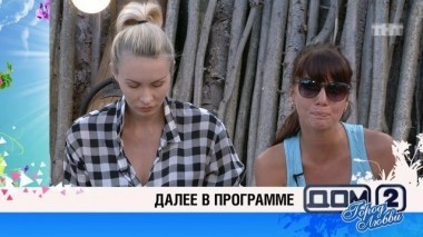 ДОМ-2 Город любви 4078 день Вечерний эфир (10.07.2015)