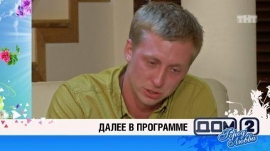 ДОМ-2 Город любви 4073 день Вечерний эфир (05.07.2015)