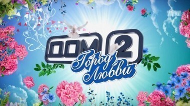 ДОМ-2 Город любви 4172 день Вечерний эфир (12.10.2015)