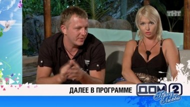 ДОМ-2 Город любви 4217 день Вечерний эфир (26.11.2015)