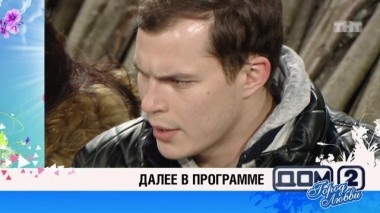 ДОМ-2 Город любви 4197 день Вечерний эфир (06.11.2015)