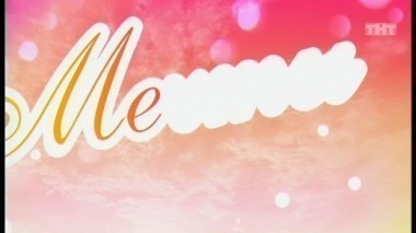 Дом-2. Мечты сбываются, 29 выпуск