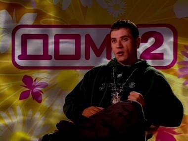 Дом-2. Мечты сбываются: сезон 9, выпуск 10