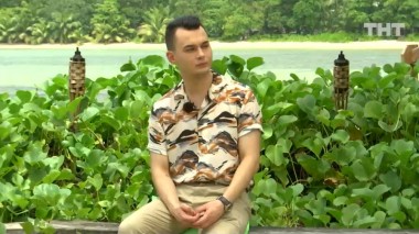 Дом-2. Остров любви, 1 сезон, 1269 серия (09.02.2020)