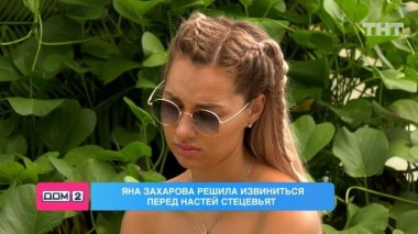 Дом-2. Остров любви, 1 сезон, 1423 серия (12.07.2020)