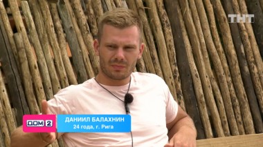 Дом-2. Остров любви, 1 сезон, 1468 серия (26.08.2020)