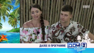 Дом 2 Остров любви, 1 сезон, 186 серия (27.04.2017)
