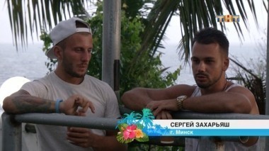 Дом 2 Остров любви, 1 сезон, 331 серия (01.09.2017)