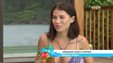 Дом 2 Остров любви, 1 сезон, 339 серия (08.09.2017) 