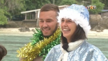 Дом 2 Остров любви, 1 сезон, 468 серия (30.12.2017)