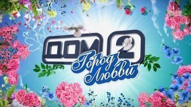 ДОМ-2 После заката 4034 день Ночной эфир (27.05.2015)