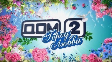 ДОМ-2 После заката 4079 день Ночной эфир (11.07.2015)