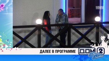 ДОМ-2 После заката 4094 день Ночной эфир (26.07.2015)