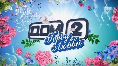 ДОМ-2 После заката 4138 день Ночной эфир (08.09.2015)