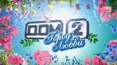 ДОМ-2 После заката 4176 день Ночной эфир (16.10.2015)