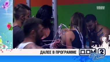 ДОМ-2 После заката 4162 день Ночной эфир (02.10.2015)