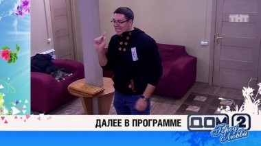 ДОМ-2 После заката 4210 день Ночной эфир (19.11.2015)