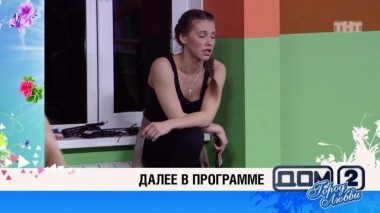 ДОМ-2 После заката 4333 день Ночной эфир (21.03.2016)