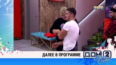 ДОМ-2 После заката 5217 день Ночной эфир (22.08.2018)