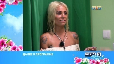 ДОМ-2 После заката 5310 дня Ночной эфир (23.11.2018)