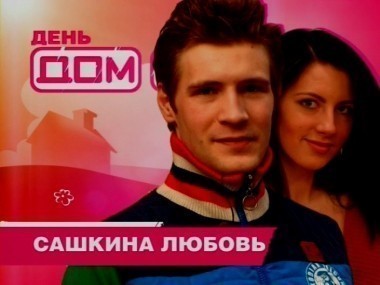 Дом-2. Праздничные выпуски 2: сезон 3, выпуск 4