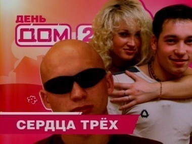 Дом-2. Праздничные выпуски 2: сезон 3, выпуск 5