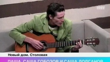 Дом-2. Про любовь: выпуск 219