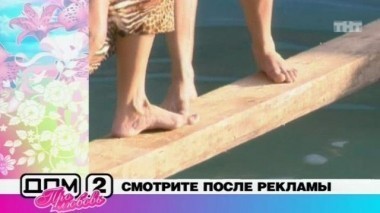 Дом-2. Про любовь: выпуск 265