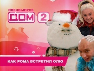 Дом-2. Вспомнить все: сезон 8, выпуск 6