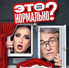 Это нормально?