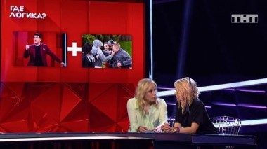 Где логика?, 6 сезон, 14 серия